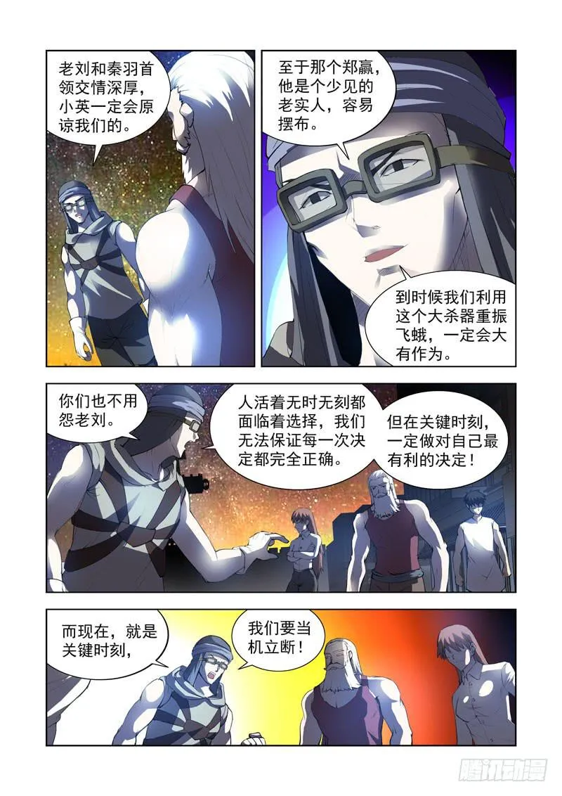 116. 趋炎附势 第5页