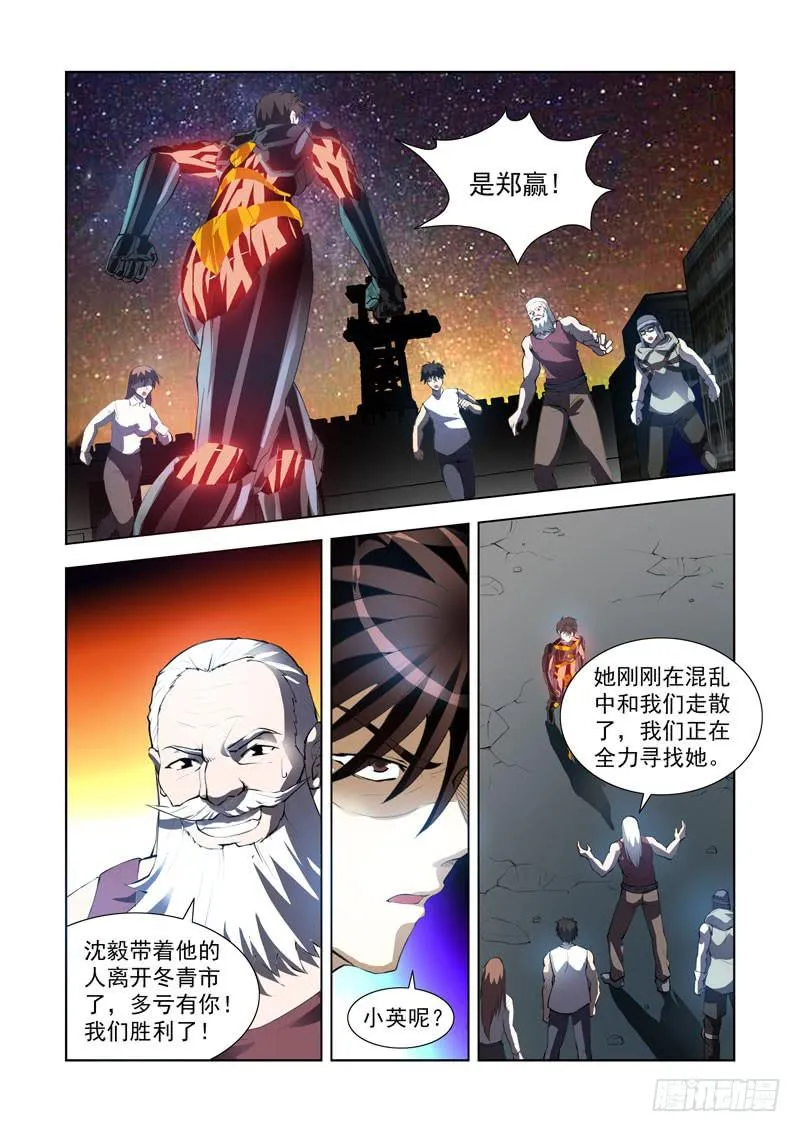 116. 趋炎附势 第8页