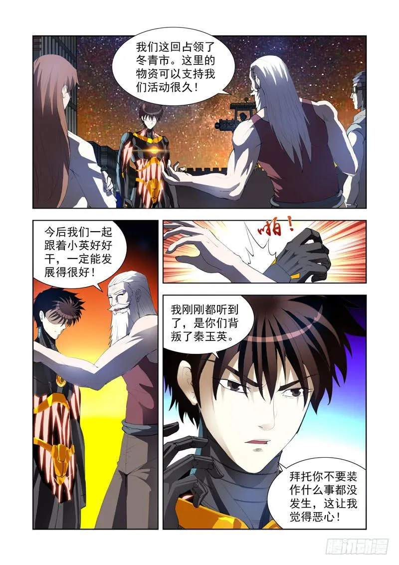116. 趋炎附势 第9页