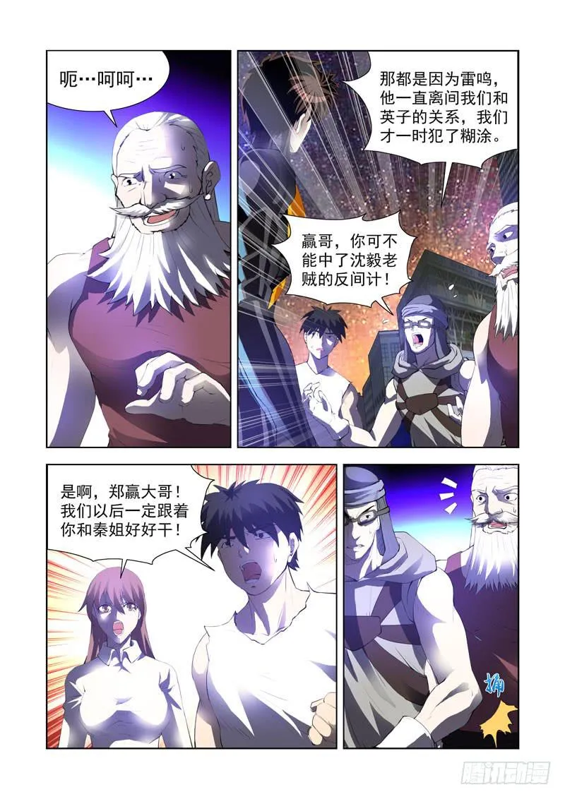 116. 趋炎附势 第10页