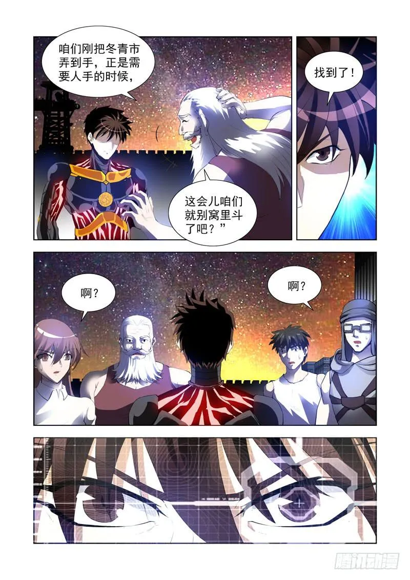 116. 趋炎附势 第11页