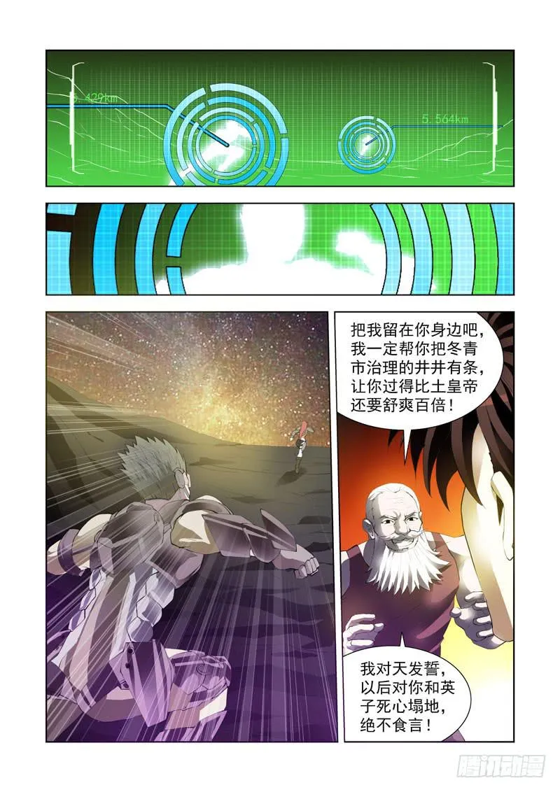 116. 趋炎附势 第12页