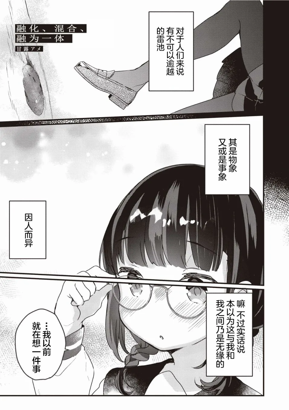 融化、融合、融为一体 第4页
