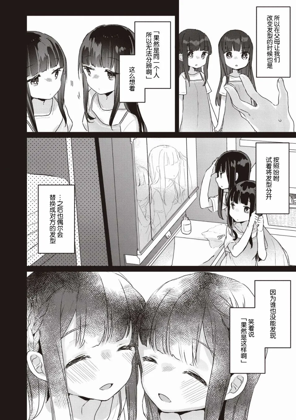 融化、融合、融为一体 第7页