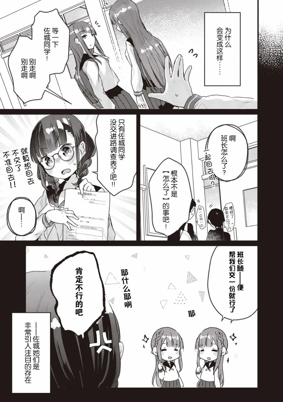 融化、融合、融为一体 第12页