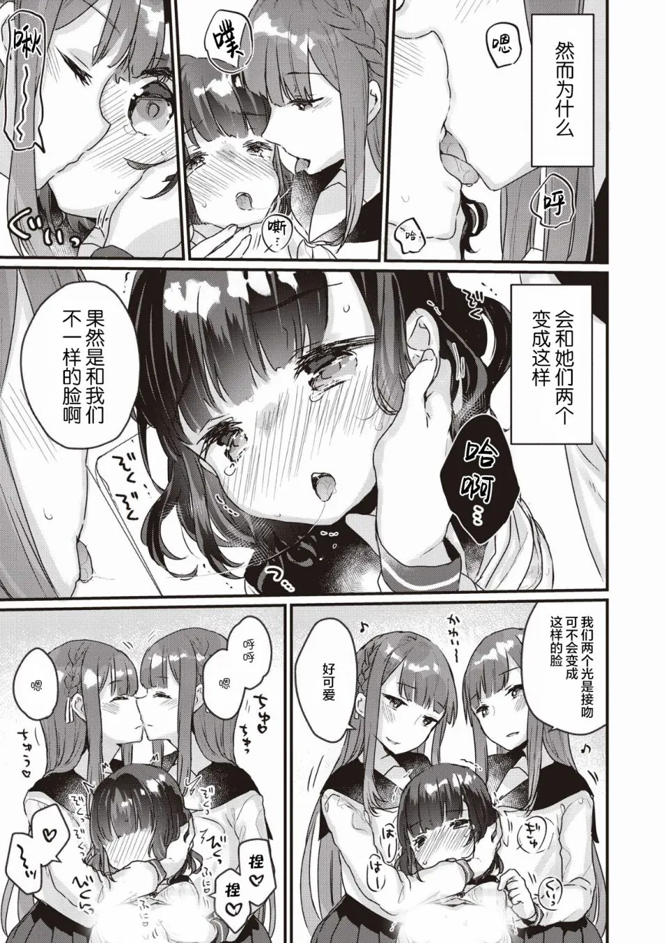 融化、融合、融为一体 第14页
