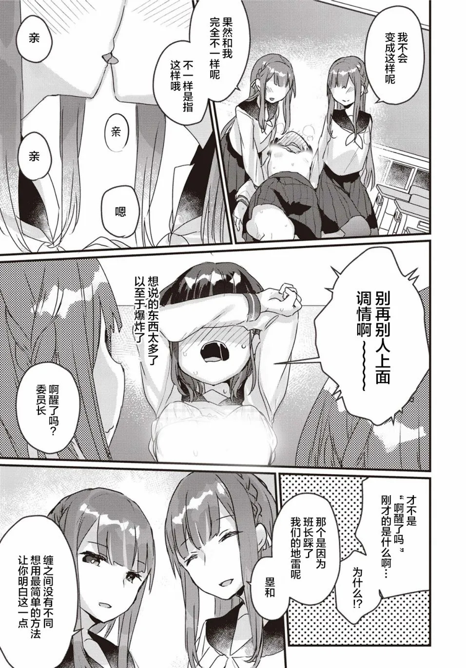 融化、融合、融为一体 第18页