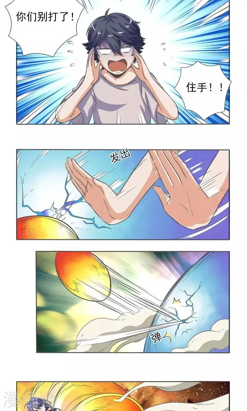 第23话 第4页