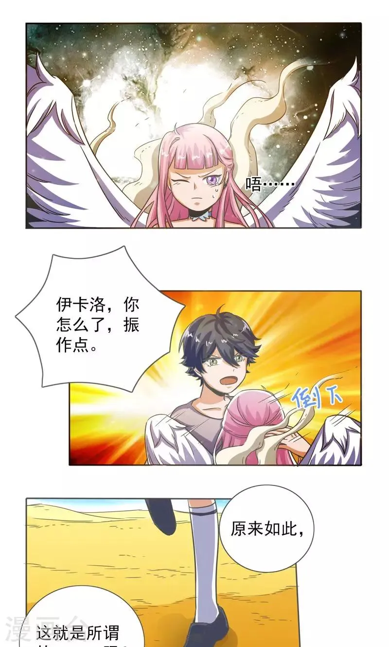 第23话 第7页