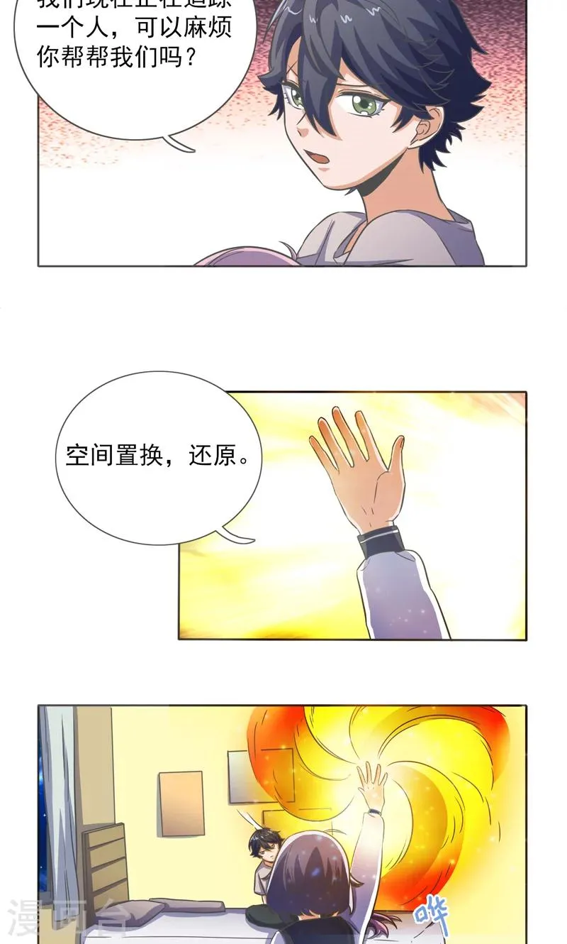 第23话 第10页