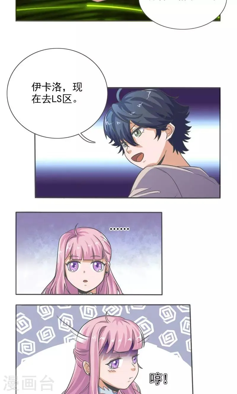 第24话 第3页