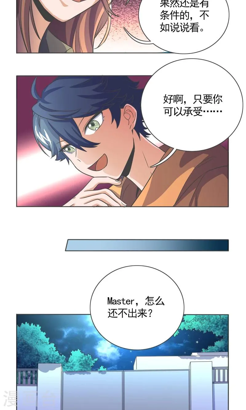 第28话 第8页