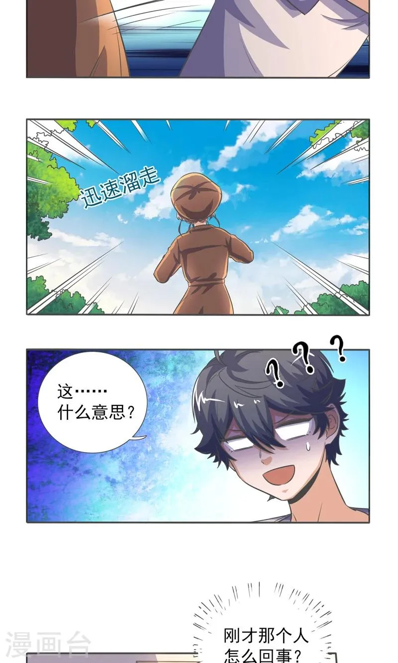 第33话 第3页