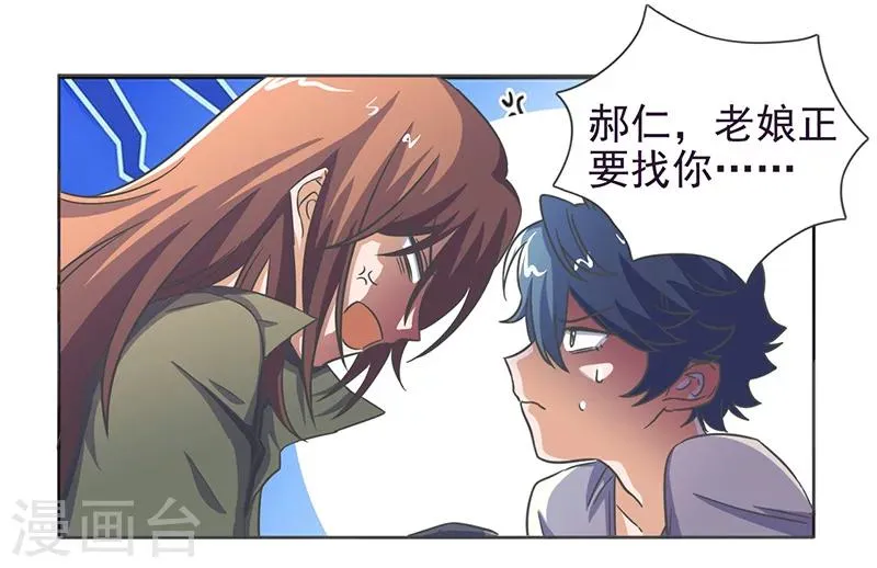 第36话 第8页