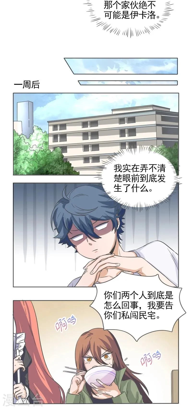 第47话 第4页