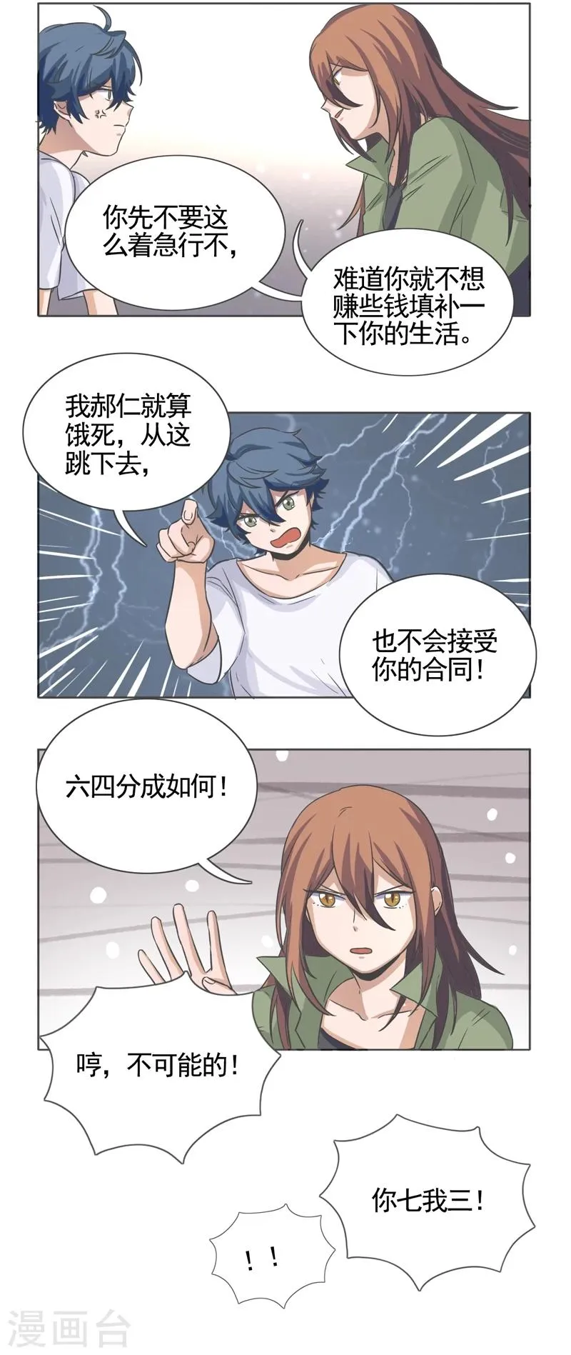 第47话 第9页