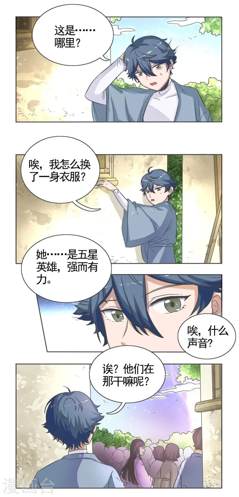 最终话 第4页