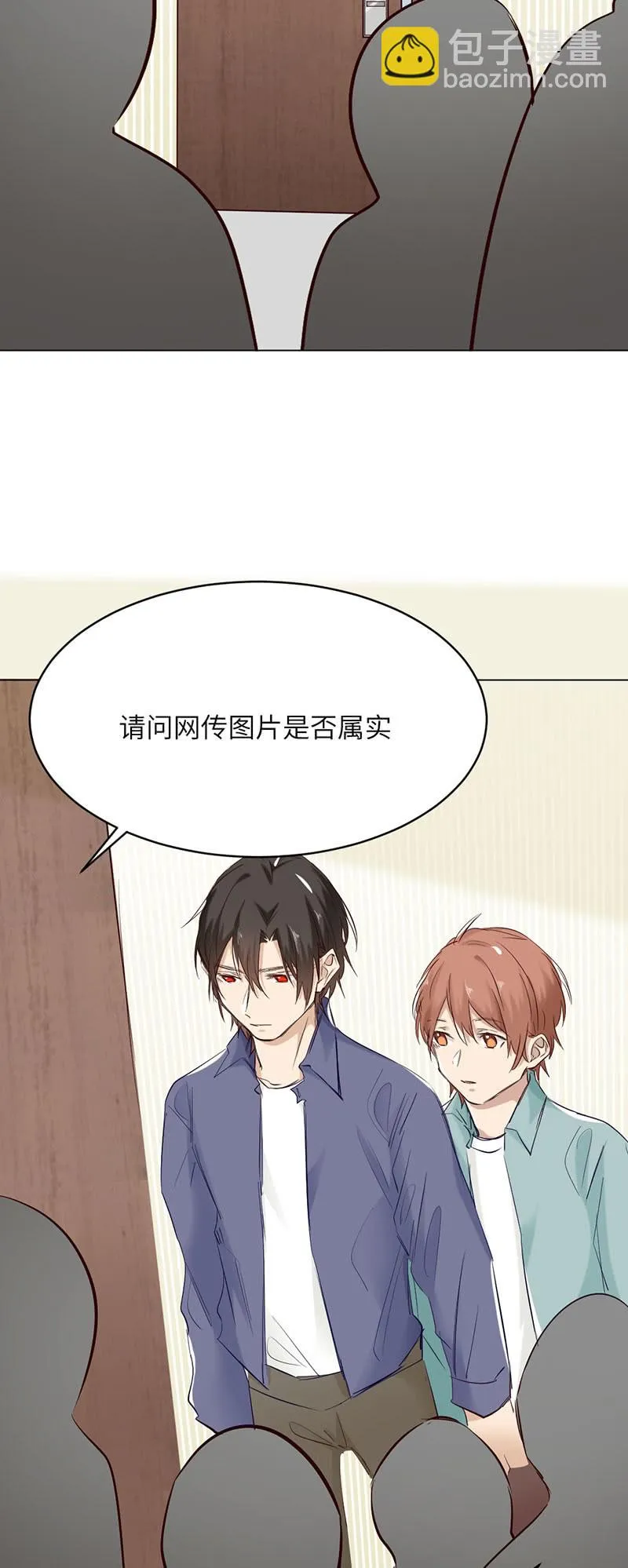 恋情曝光？ 第6页