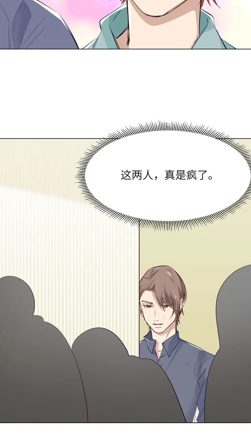 恋情曝光？ 第8页