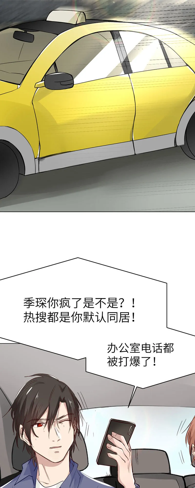 恋情曝光？ 第10页