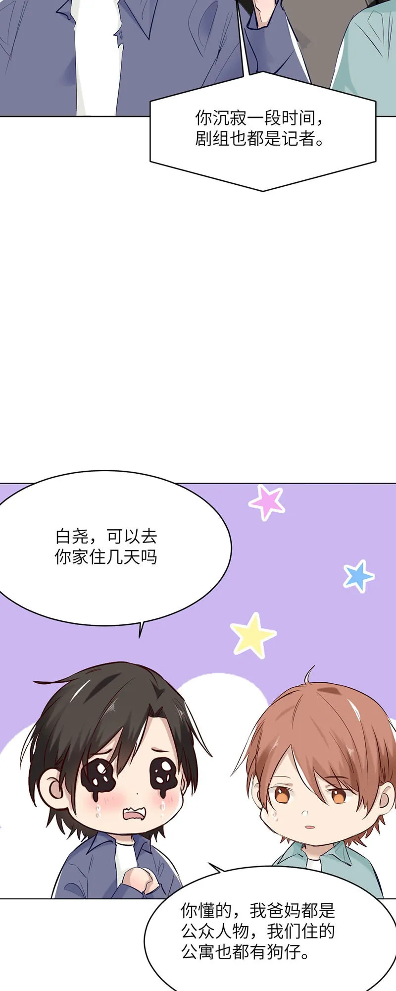 恋情曝光？ 第11页
