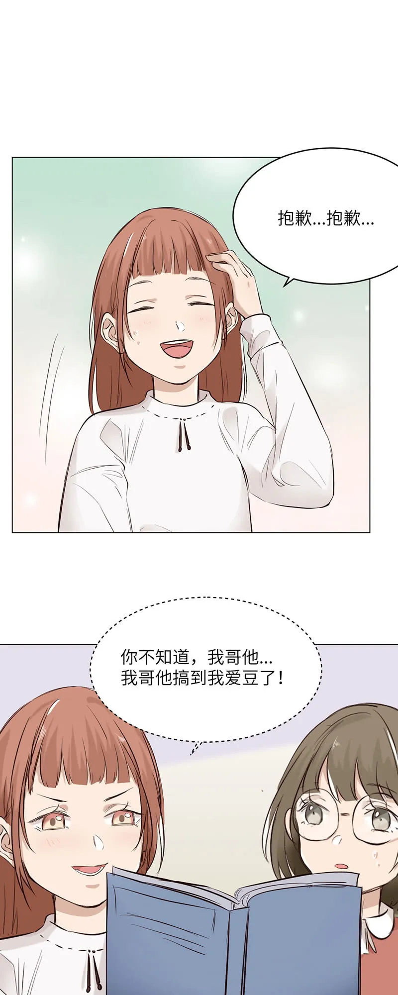 恋情曝光？ 第15页