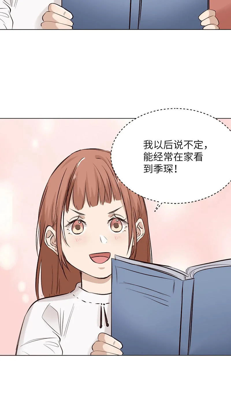 恋情曝光？ 第16页