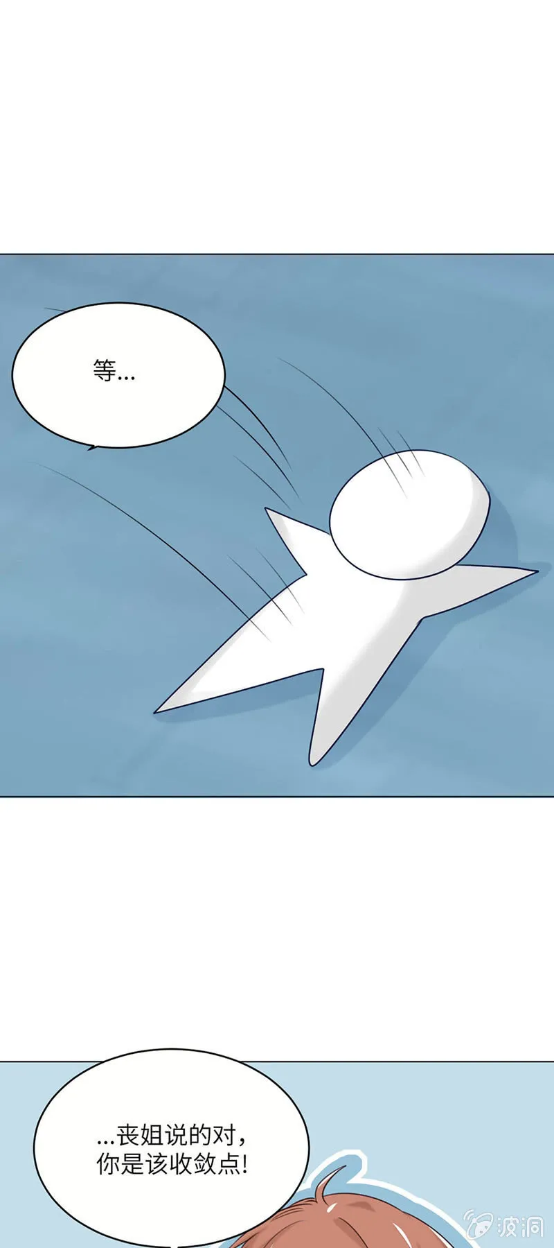 打扰了 第5页