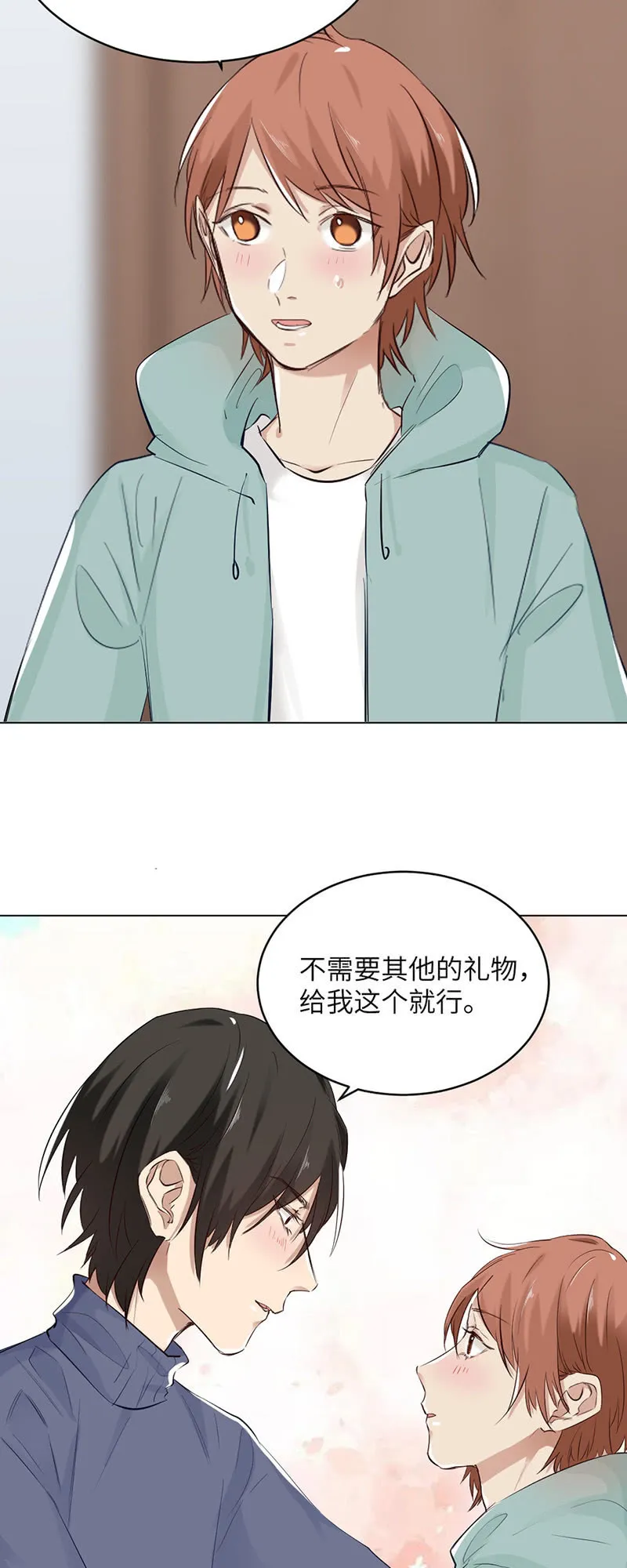 礼物 第11页