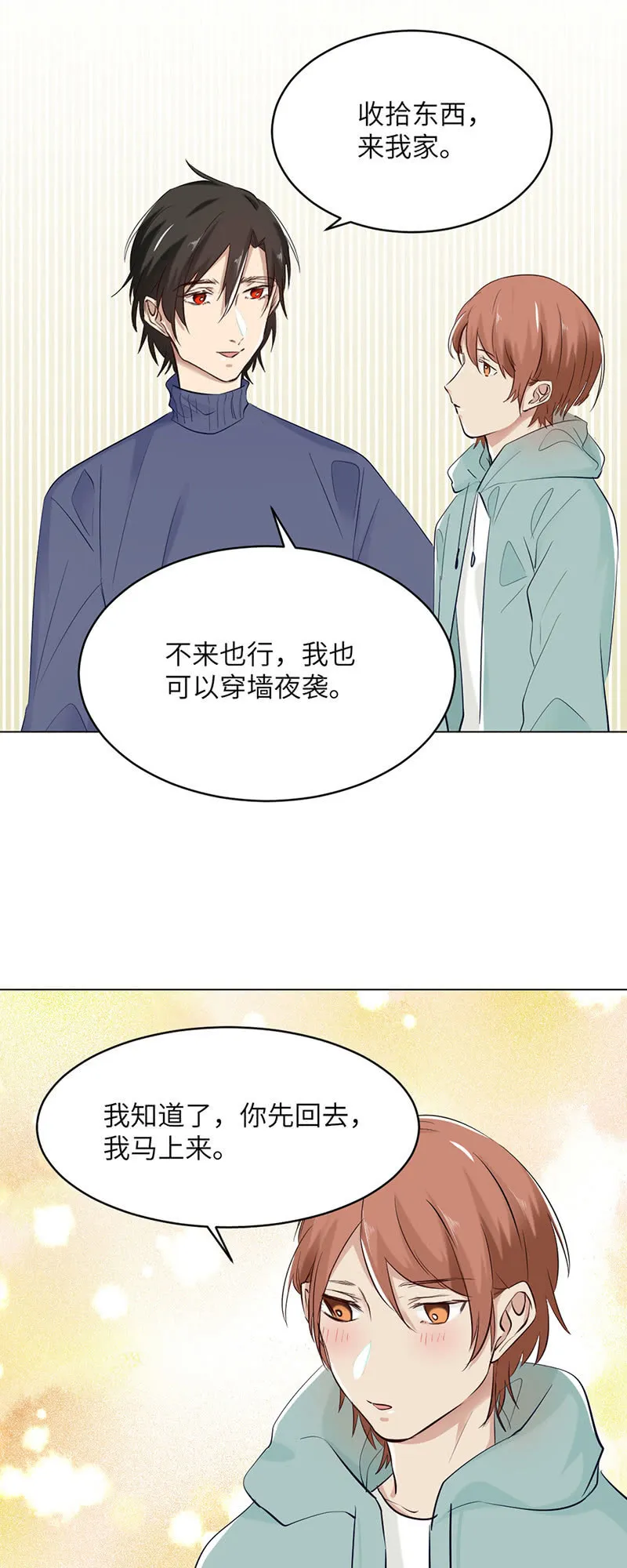 盛情邀请 第11页