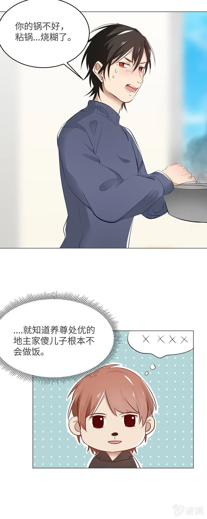 挺身而出 第5页