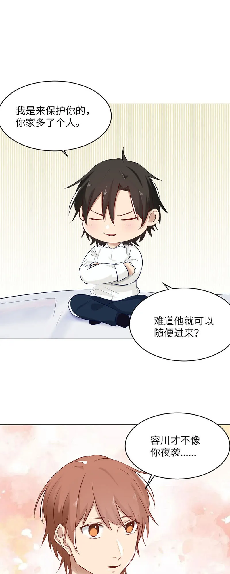 夜袭 第8页