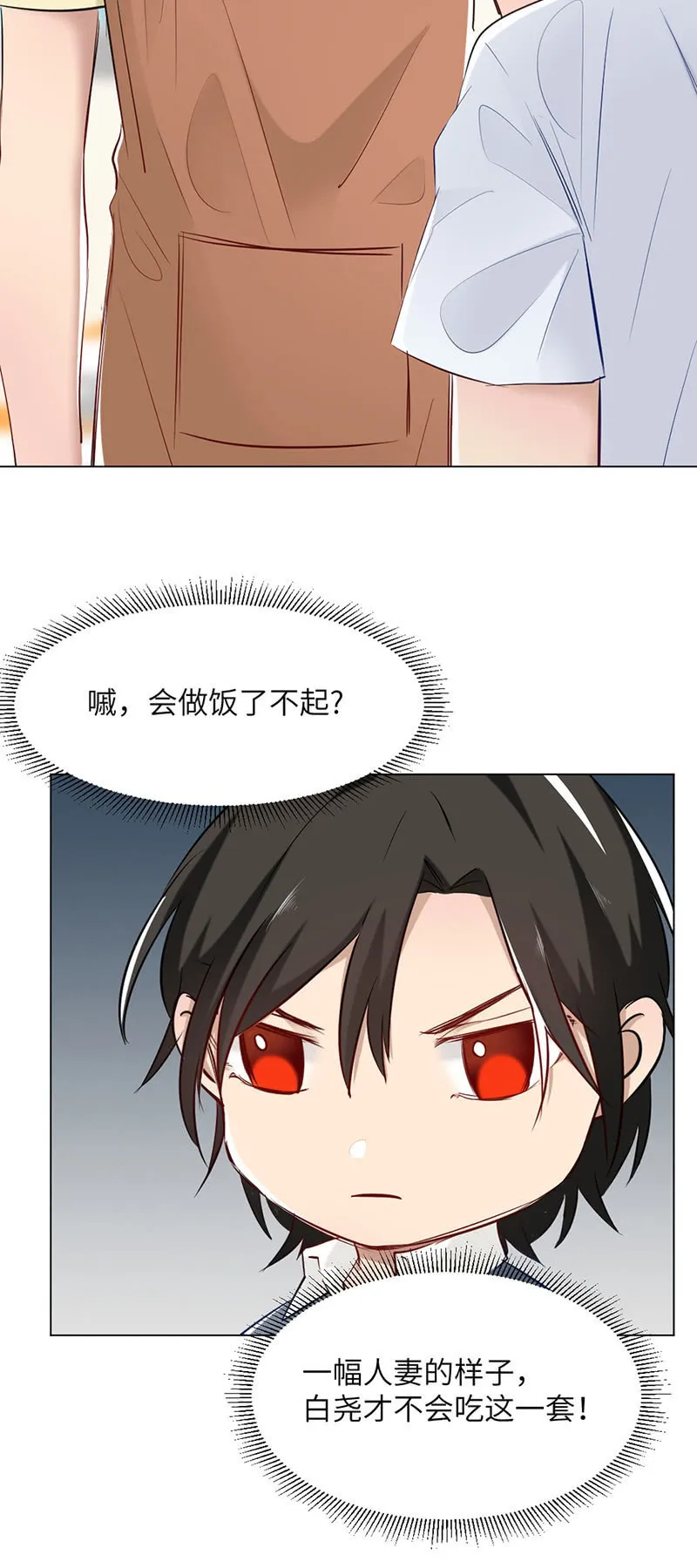 怒发冲冠 第4页