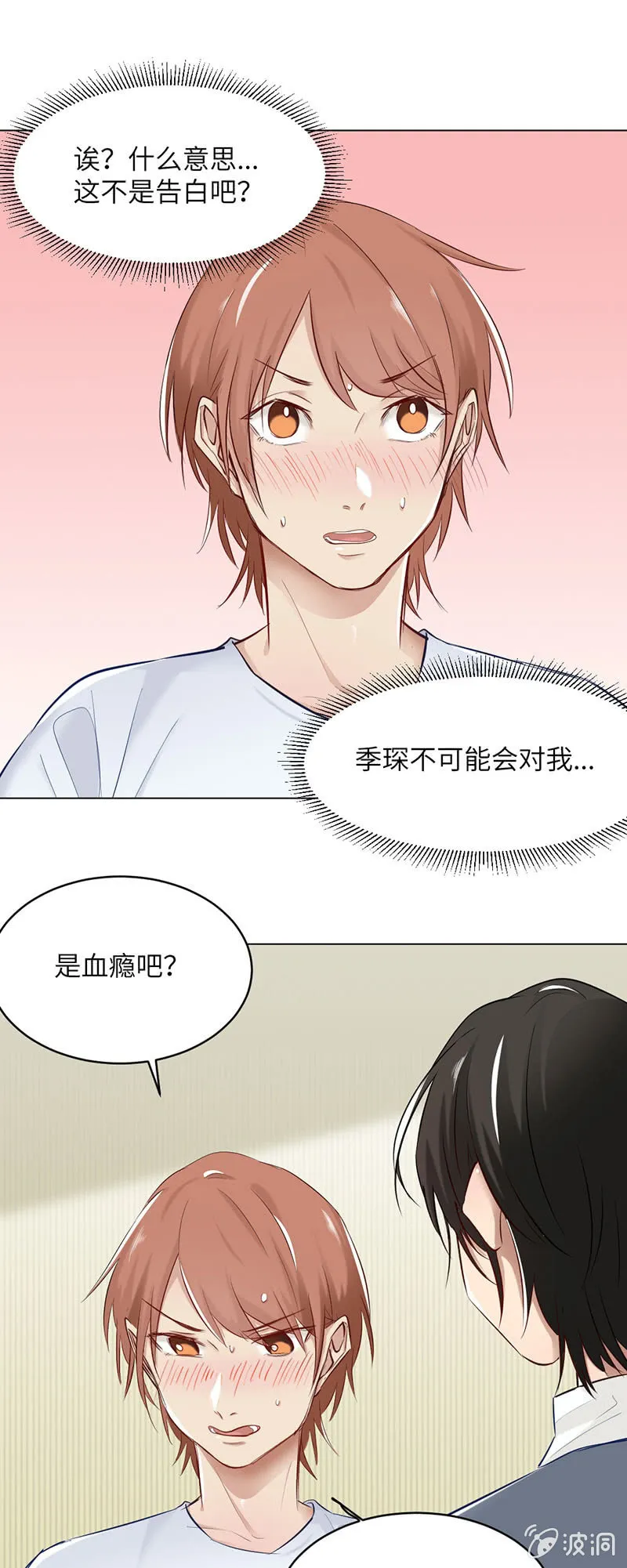 这是告白吗？ 第1页