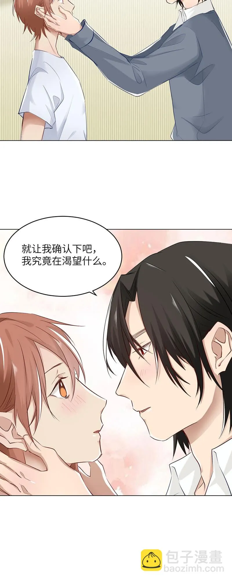 这是告白吗？ 第3页