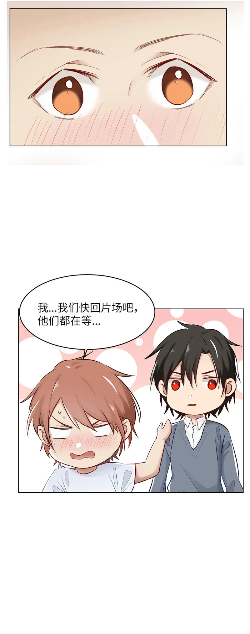 这是告白吗？ 第4页