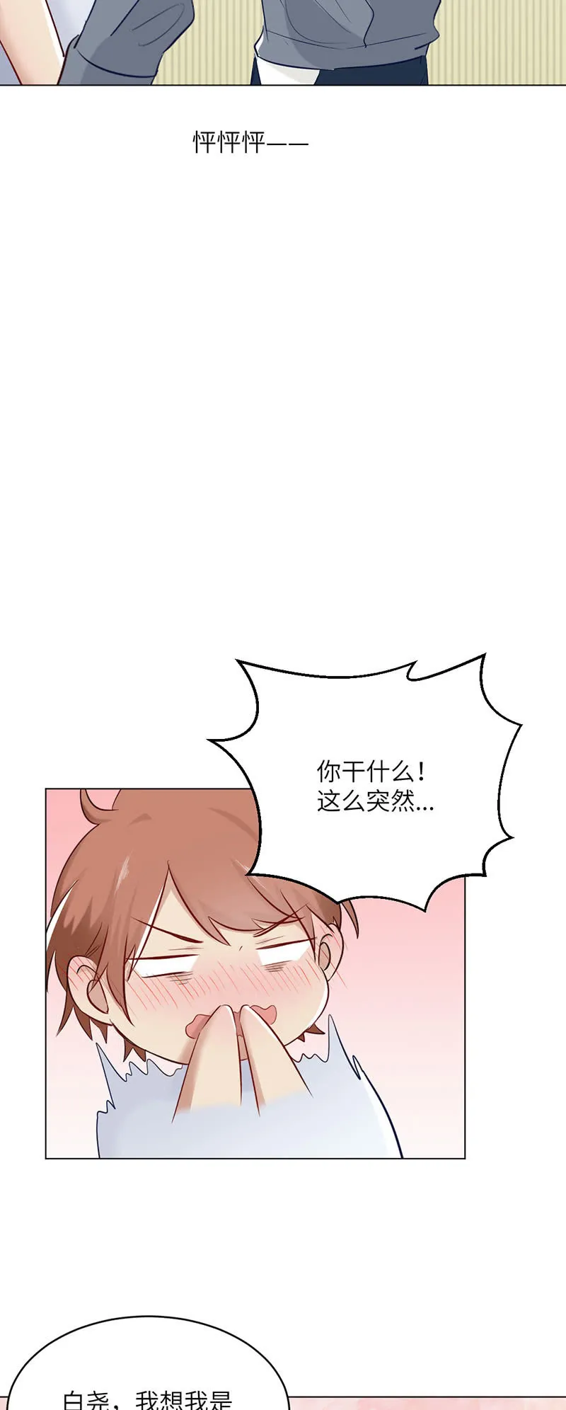 这是告白吗？ 第8页