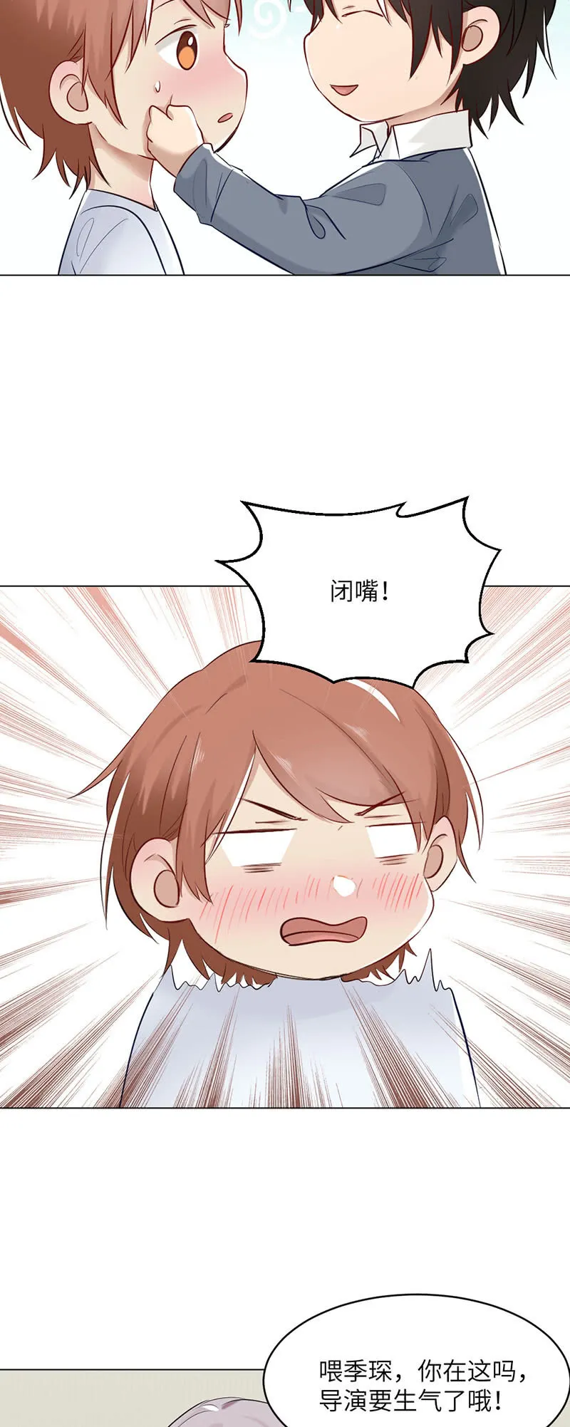 这是告白吗？ 第10页
