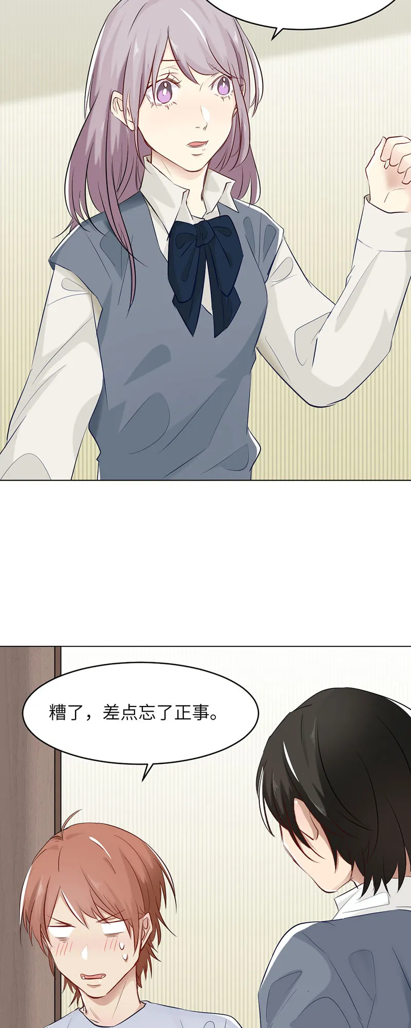 这是告白吗？ 第11页