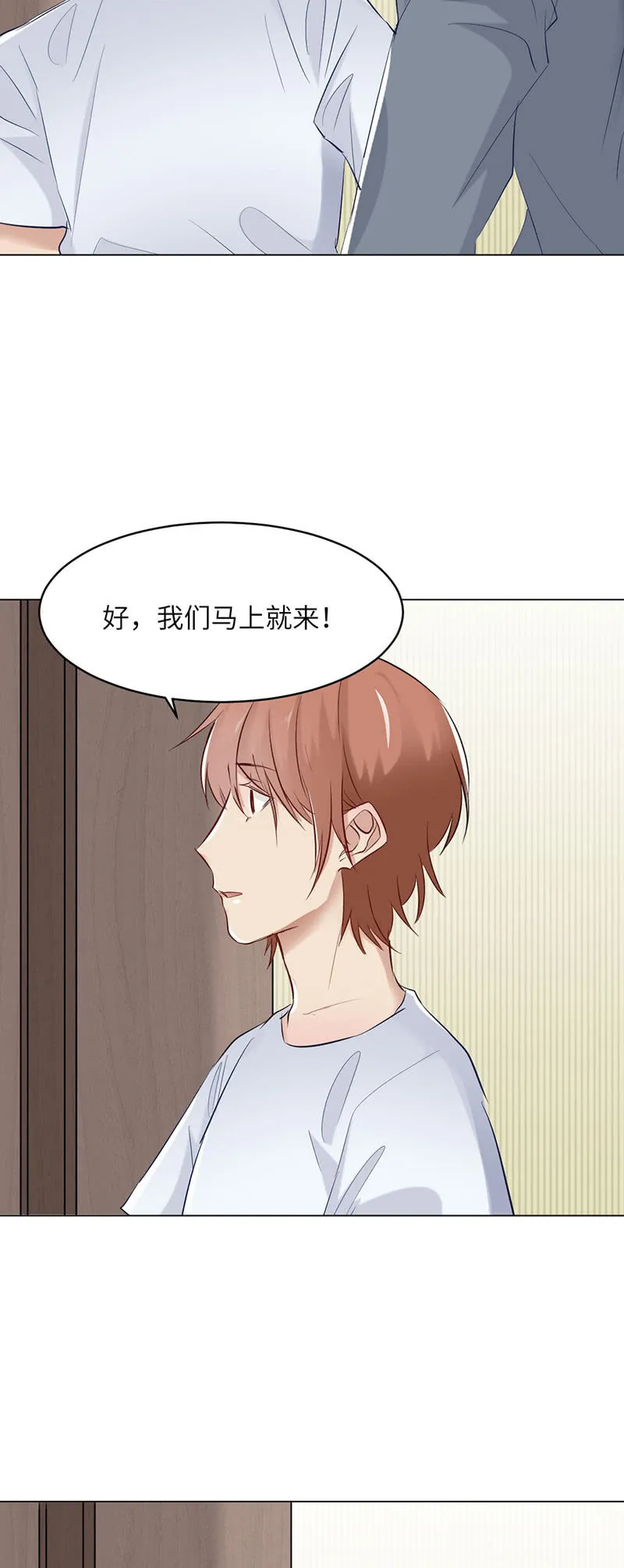 这是告白吗？ 第12页