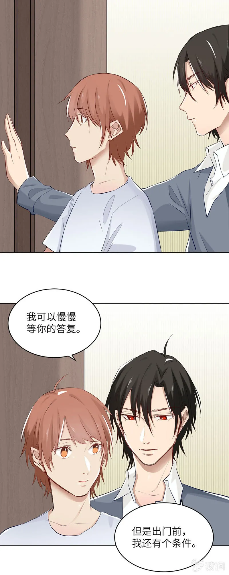 这是告白吗？ 第13页