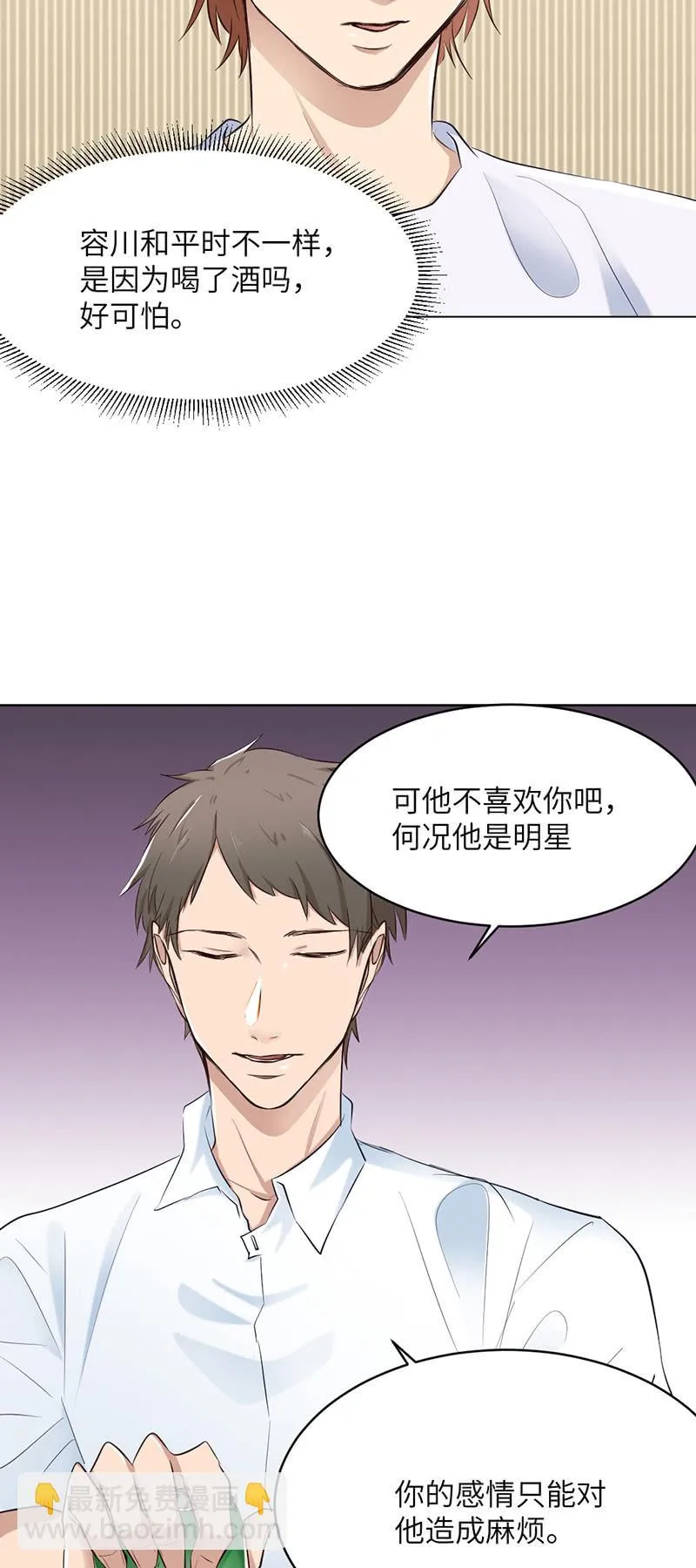 酒醉 第6页