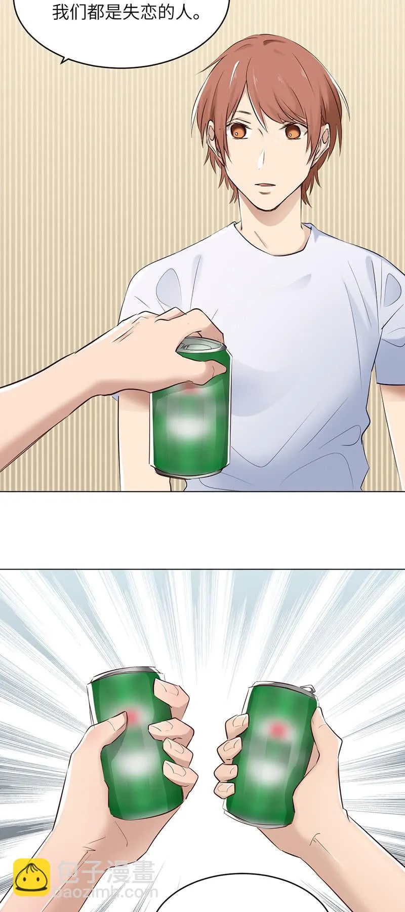 酒醉 第8页