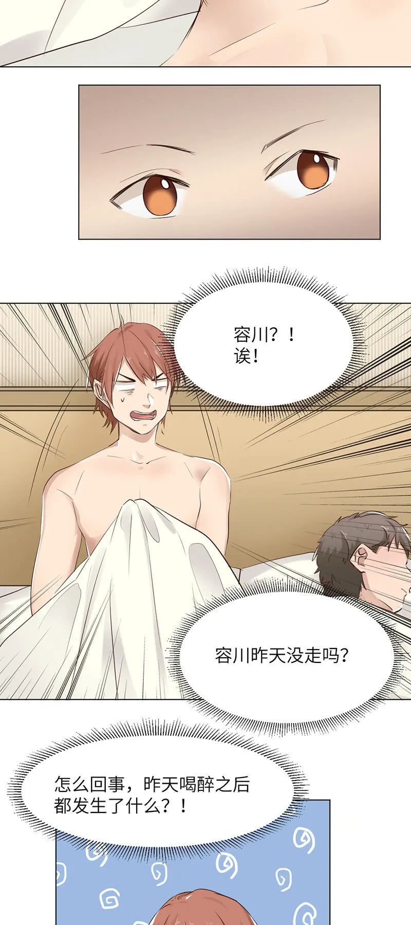 酒醉 第12页