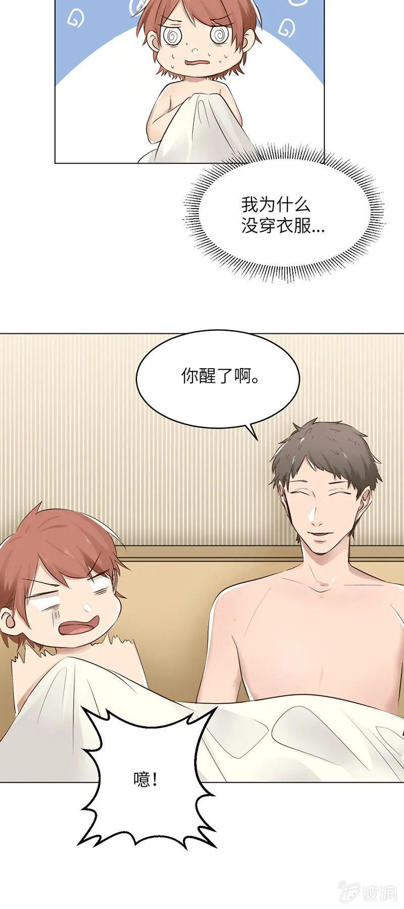 酒醉 第13页