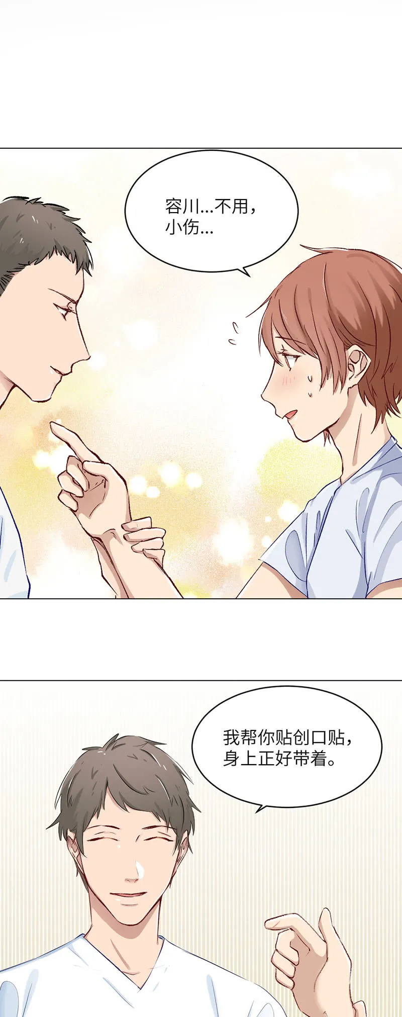 捷足先登 第4页