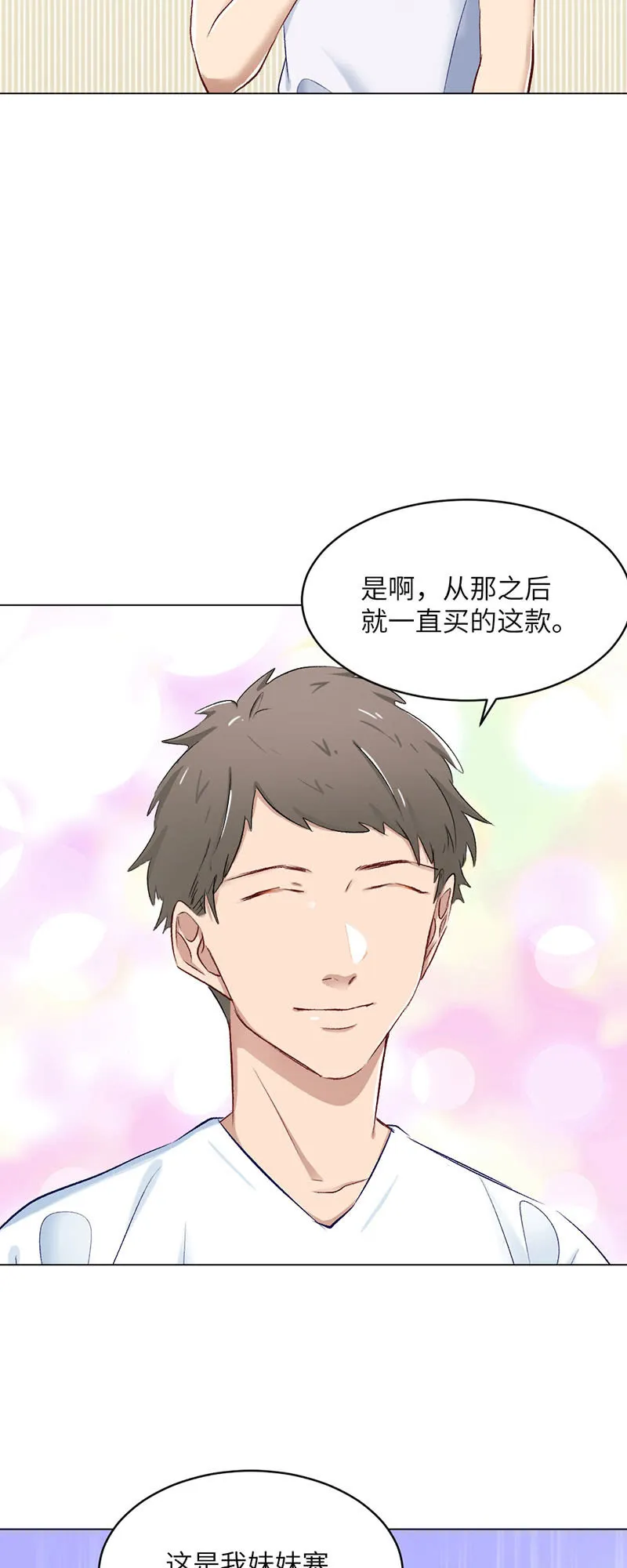 捷足先登 第6页