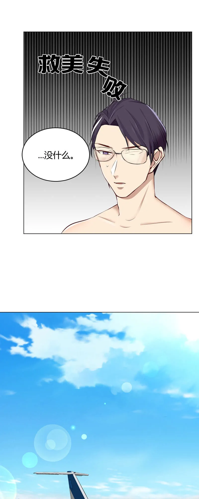 晴天霹雳 第3页