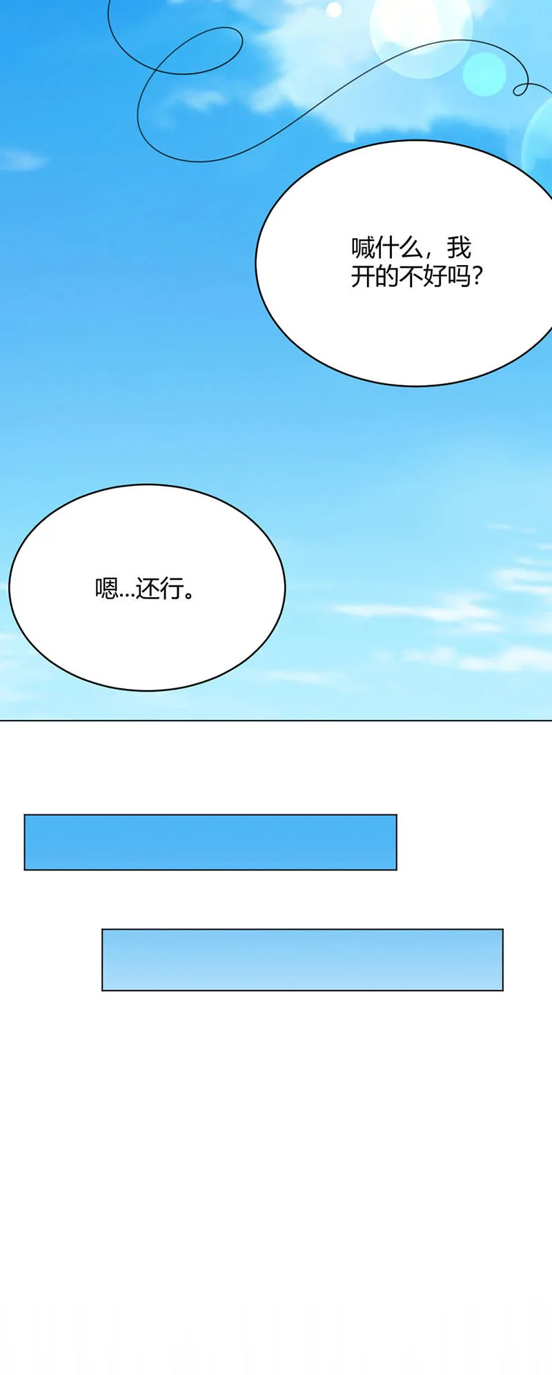 晴天霹雳 第8页