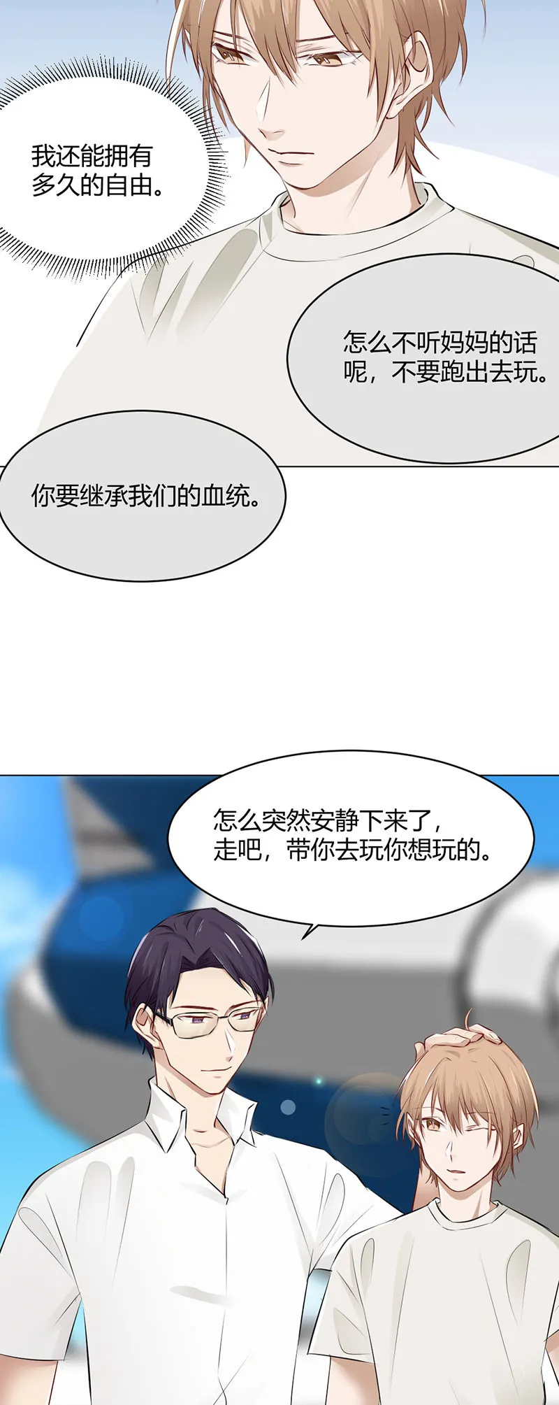 晴天霹雳 第12页